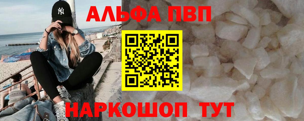 A-PVP VHQ  Вход с VPN  A PVP кристаллы  Бузулук 
