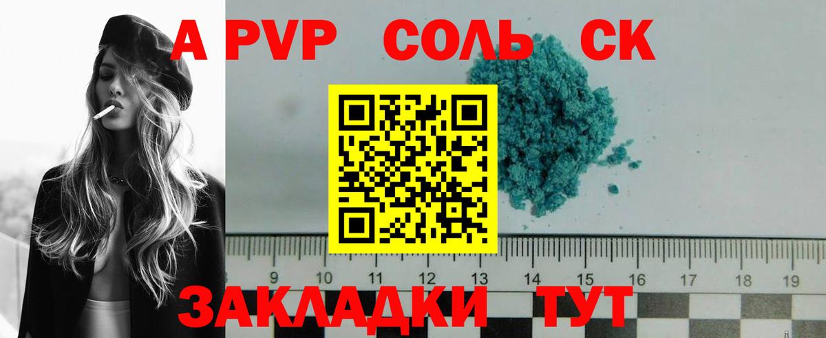 A PVP Соль Бузулук