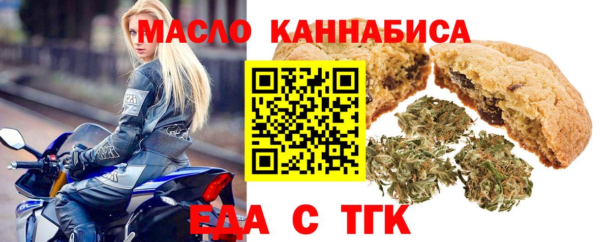 Еда ТГК марихуана  Вход с VPN  Бузулук 