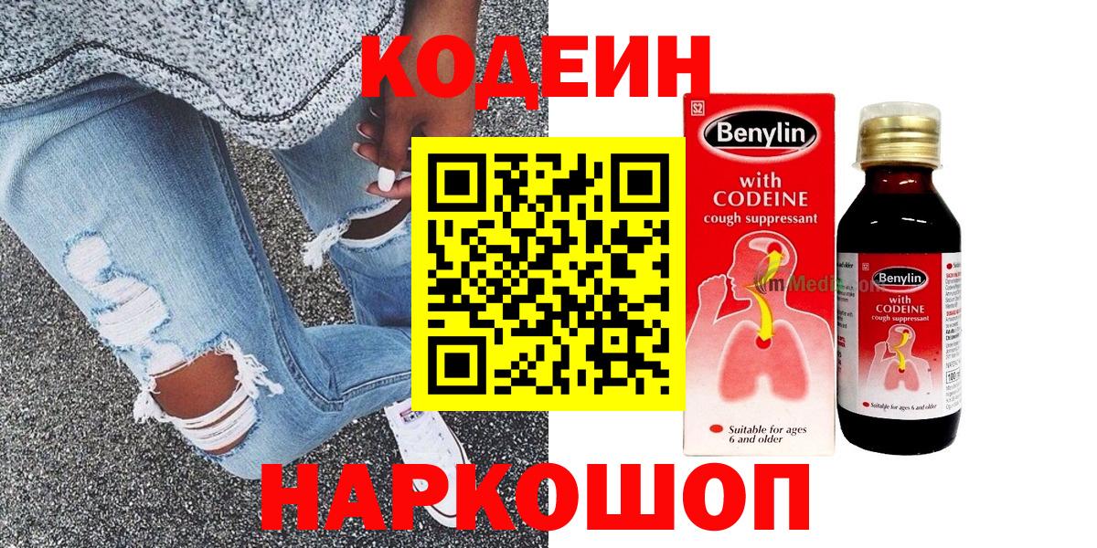Codein напиток Lean (лин)  Кодеиновый сироп Lean Purple Drank  Вход с VPN  Бузулук 