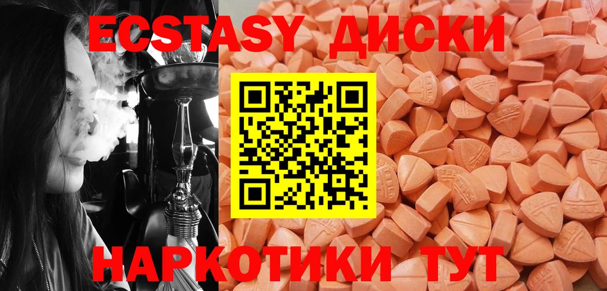 ЭКСТАЗИ диски Бузулук