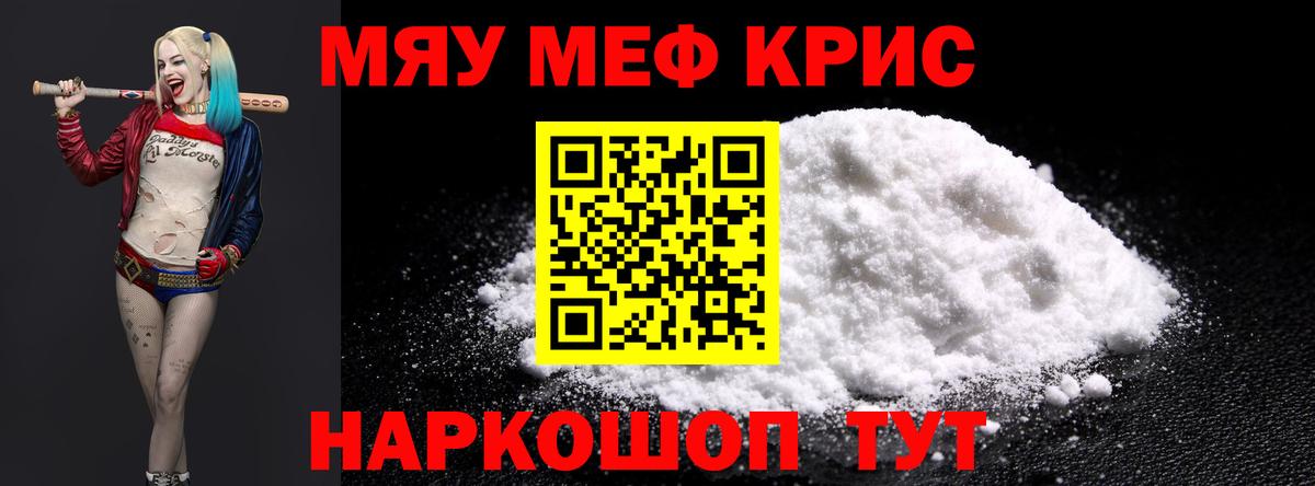 Меф мука  Мефедрон мяу мяу  Мефедрон  МЯУ-МЯУ  Бузулук  Вход с VPN 