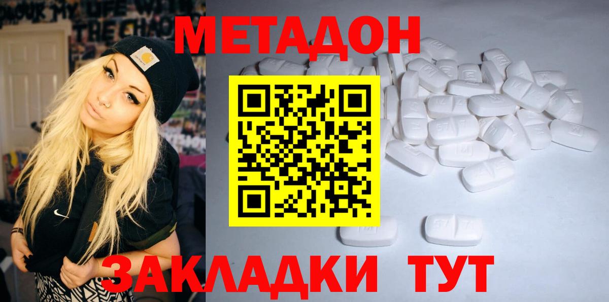 МЕТАДОН methadone  Вход с VPN  Бузулук 